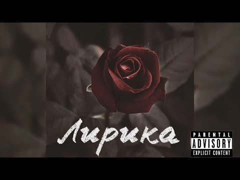 Видео: HELLOR - Лирика(Альбом 2025)