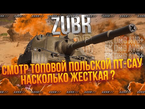 Видео: ZUBR - СМОТР ТОПОВОЙ ПОЛЬСКОЙ ПТ-САУ - НАЧАЛО ЦЕХА НА FV205B ALLIGATOR