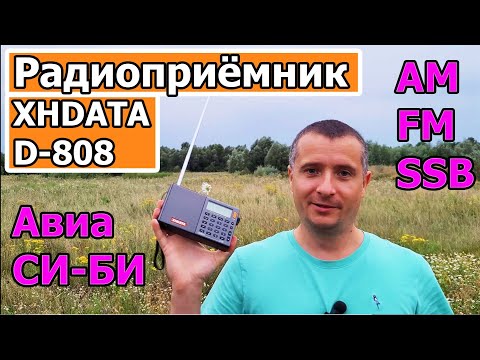 Видео: Радиоприёмник XHDATA D808