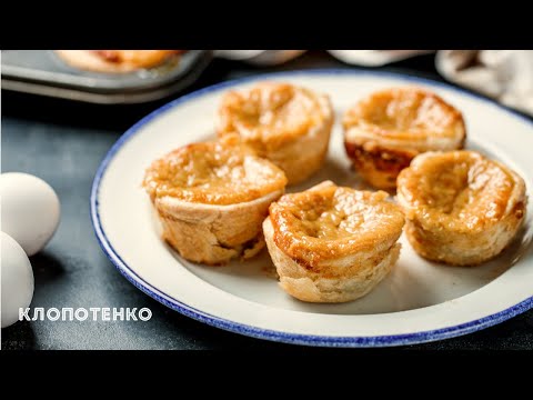 Видео: Як приготувати Паштель де ната | Португальський десерт Pasteis de nata | Євген Клопотенко