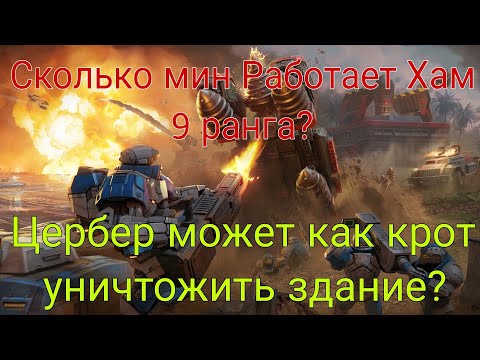 Видео: Покажу как уничтожить здание с цербером и рубрика на знание юнитов игры в Art of war 3