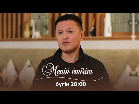Видео: Рүстем Нұржігіттің екінші рет шаңырақ көтергені рас па? Менің Өмірім