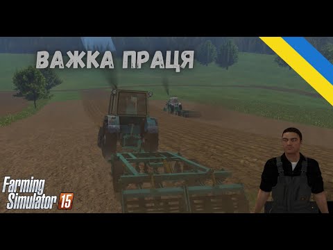 Видео: ДИСКУЄМО ПОЛЕ | РП | FS15