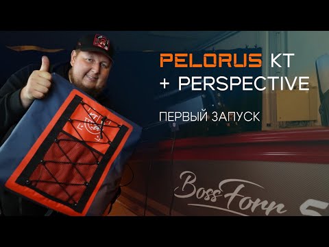Видео: Видеообзор ротатора для эхолота - PELORUS KT + PERSPECTIVE by Pelorus