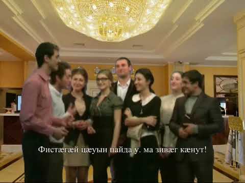 Видео: 32 урок Тезгъо кæнæм горæты  Гуляем по городу