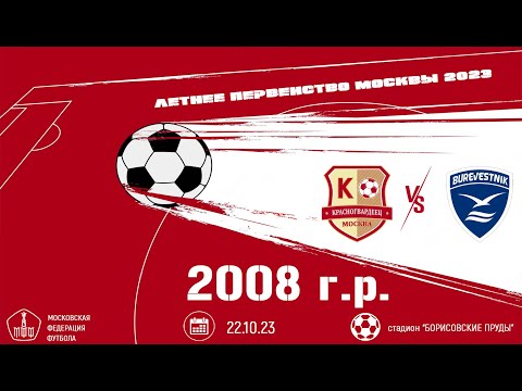 Видео: Красногвардеец 2008 vs Буревестник