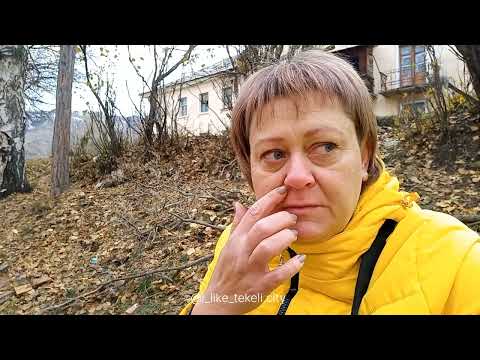 Видео: ТЕКЕЛИ.РОДНЫЕ ДОМА