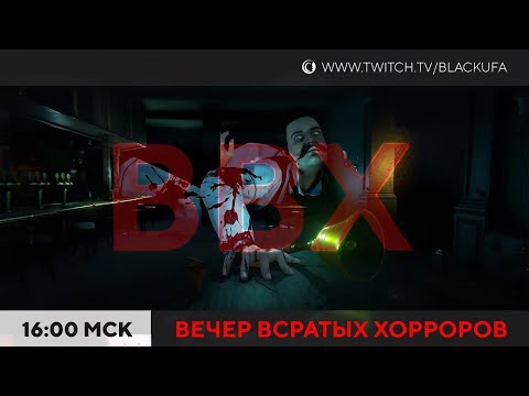 Видео: Вечер ВГодных Хорроров