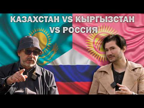 Видео: КЫРГЫЗСТАН или КАЗАХСТАН: где лучше жить? Интервью с Михаилом Топтыгиным