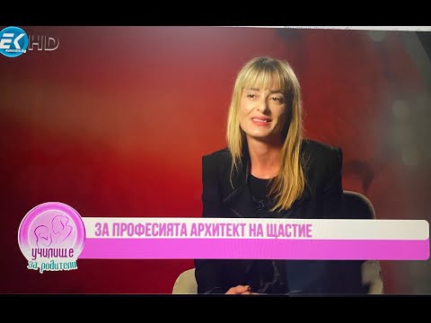 Видео: Разговор за Щастието с Анна Стоянова