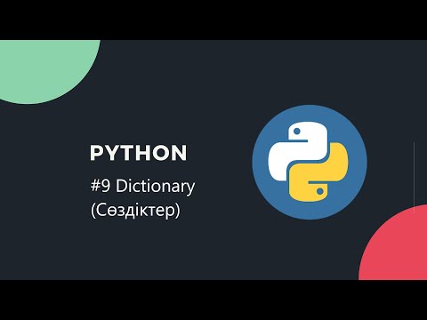 Видео: Python қазақша | #9 Dictionary сөздік