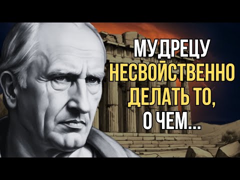 Видео: Сокровища мудрости: Цитаты древнеримского философа Цицерона