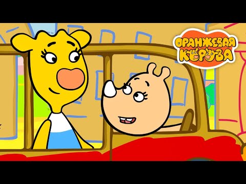Видео: Оранжевая корова все серии подряд - Мультик для детей