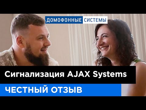 Видео: Отзыв клиента: сигнализация Ajax в загородном доме | Проверка скорости прибытия охранной фирмы