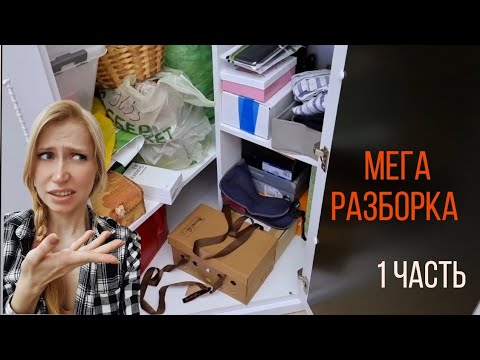 Видео: РАСХЛАМЛЕНИЕ квартиры. Ною/ ворчу/ гневаюсь/ убираюсь