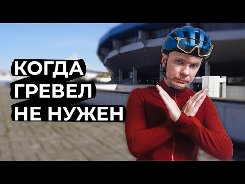 Видео: Когда не стоит менять велосипед на гревел?