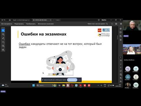 Видео: Вебинар “Спроси преподавателя АССА” Аудит и сопутствующие услуги, Дмитрий Корнев
