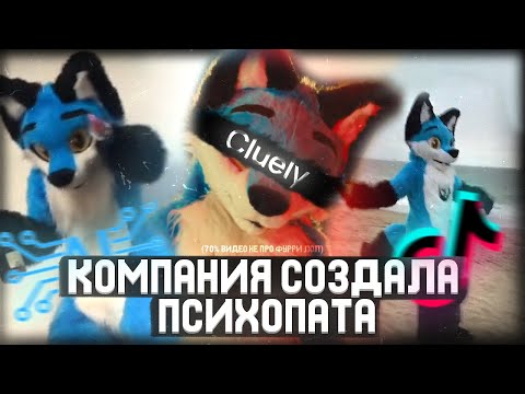 Видео: ФУРРИ ПСИХОПАТ от ИИ КОМПАНИИ заставил меня ОБСУЖДАТЬ ИИ | Cluely
