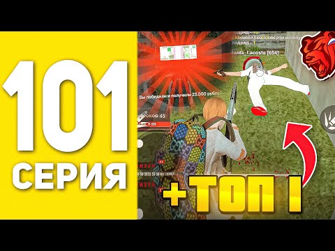 Видео: ПУТЬ БОМЖА НА БЛЕК РАША #101 - ВЗЯЛ ТОП 1 В СУДНОЙ НОЧИ В BLACK RUSSIA