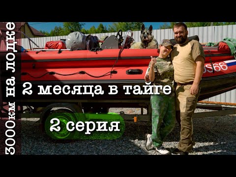 Видео: 2 месяца с женой в тайге | Таскаем лодку по мелям | Добрались до назначенной точки | ч.2