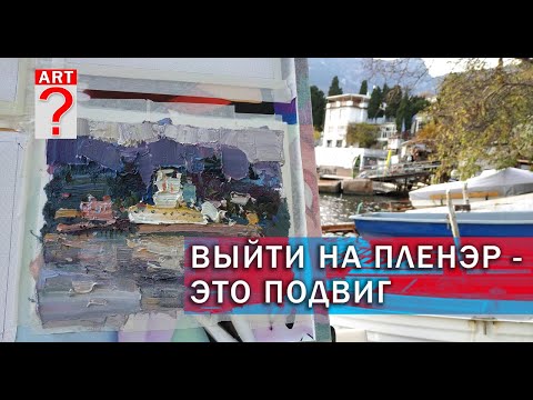 Видео: 748 Выйти на пленэр - это подвиг. Живопись. Пейзаж