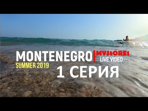 Видео: Черногория обзор города Петровац -  Наше утро 🥐