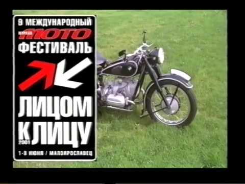 Видео: Жириновский на Мотофествале 2001 год. Малоярославец