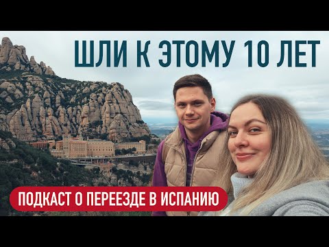 Видео: Как мы переехали в Барселону в 2024? ВНЖ, условия, подача, сроки 🇪🇸 Почему Испания?