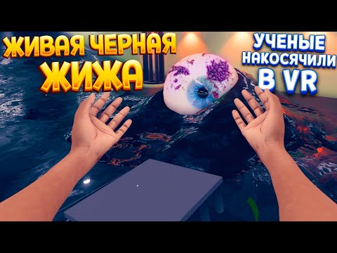 Видео: УЧЕНЫЕ СОЗДАЛИ ЖИВУЮ ЧЕРНУЮ ЖИЖУ В ВР ( Vertigo Remastered VR )