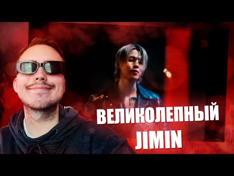 Видео: 🔥Реакция на Jimin (BTS) 'Who' Official MV + 'Muse' FULL ALBUM | Reaction to K-POP
