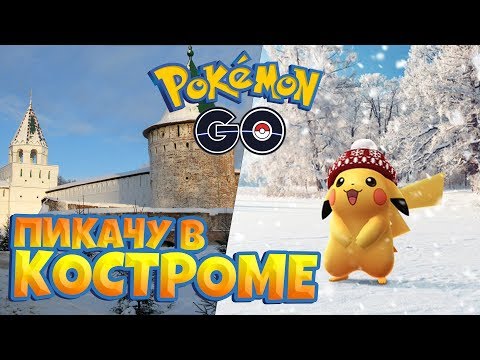 Видео: ЛОВИМ НОВЫХ ПОКЕМОНОВ В ИГРЕ - ПОКЕМОН ГО