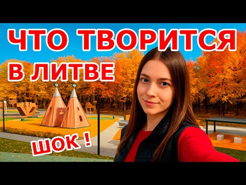 Видео: 🔴Что творится в Литве