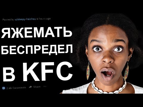 Видео: ЯЖМАТЬ ТРЕБУЕТ КАРТОШКУ ФРИ БЕСПЛАТНО. ЯЖЕМАТЬ ИСТОРИИ