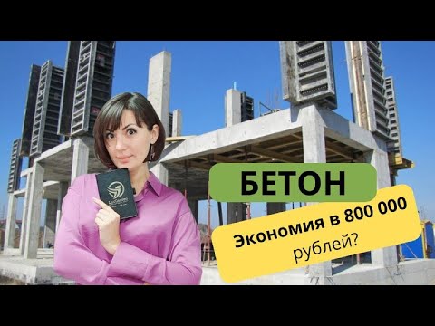 Видео: Всё про бетон: особенности бетонных работ