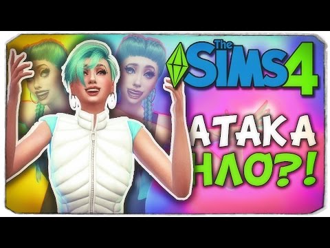 Видео: НА ПСИХОВ НАПАДАЕТ НЛО?! - Sims 4 ЧЕЛЛЕНДЖ - ПСИХУШКА