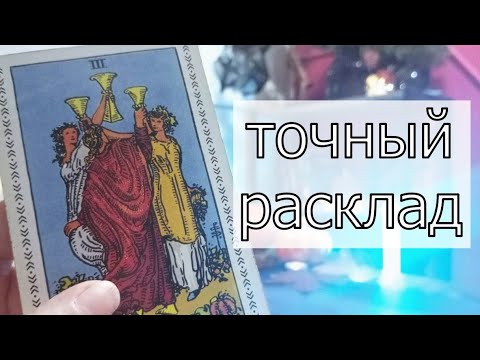 Видео: 🔮✨ КАРМИЧЕСКИЙ УРОК В ОТНОШЕНИЯХ! Что нужно понять прямо сейчас? 🔮✨