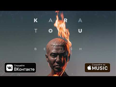 Видео: Бегиш - Ойлоносуңбу (Кара Тору)