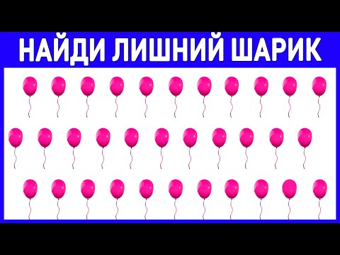 Видео: ТЕСТ НА ГЕНИАЛЬНОСТЬ. НАЙДИ ЛИШНЕЕ. Проверь наблюдательность. Империя тестов.