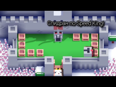 Видео: Спидран! 100 уровней за 30 минут!