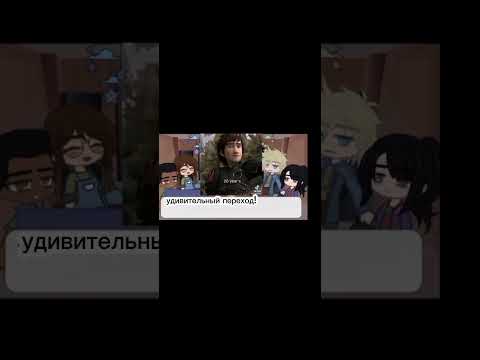 Видео: реакция драконы 9 миров на кпд 1/? (видео не моё я его перевела)