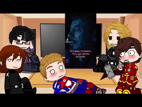 Видео: Реакция мстителей на тик ток