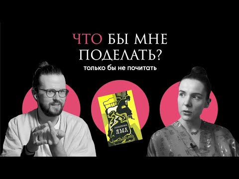 Видео: Куприн: о суждениях и осуждениях / Что бы мне поделать, только бы не почитать