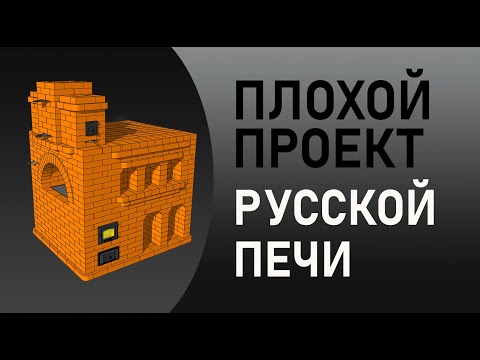 Видео: плохой проект