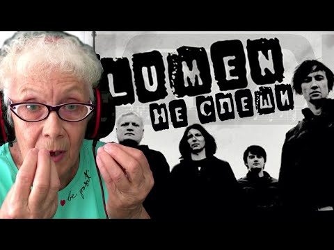 Видео: LUMEN — Не спеши РЕАКЦИЯ БАБУШКИ ХЕЙТЕР | REACTION GRANDMA