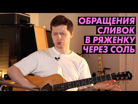 Видео: Обращения аккордов в верность и истину? 400к просмотров