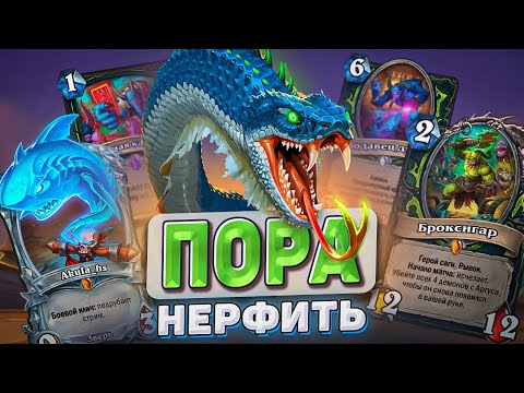 Видео: ПОРА НЕРФИТЬ!! l Hearthstone l Akula