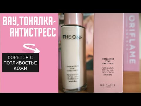 Видео: ❤️ОРИФЛЕЙМ.ОБЗОР ЗАКАЗА 🔥каталога № 13.НОВАЯ ТОНАЛЬНАЯ ОСНОВА