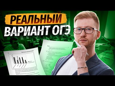 Видео: Разбор варианта с экзамена 2023 года | Обществознание ОГЭ | Умскул