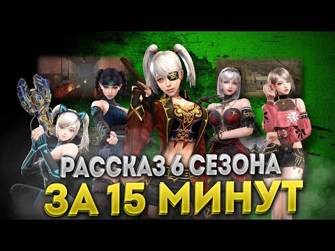 Видео: [CSN] ▶ Рассказ 6 сезона Сценария Зомби за 15 минут (feat. BestPlay Team)