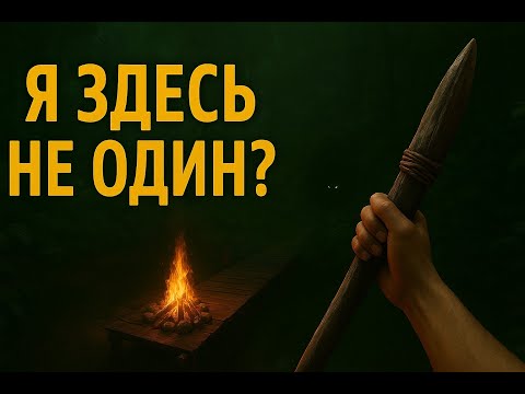 Видео: НАЧАЛО БАЗЫ НА ПРИЧАЛЕ! КТО ЗДЕСЬ БЫЛ ДО НАС? | GREEN HELL
